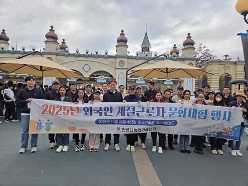 안성시, 외국인 계절근로자 초청 ‘한국 문화체험 행사’ 개최